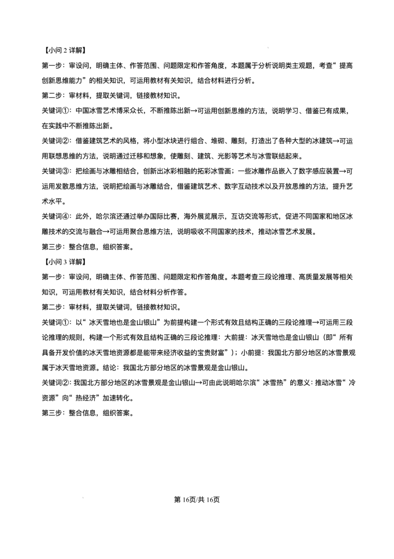 黑龙江省哈尔滨市第六中学校2025-2026学年高三上学期1月期末考试政治试题+答案(1)_2026年1月_260111黑龙江省哈尔滨市第六中学校2025-2026学年高三上学期1月期末考试（全科）