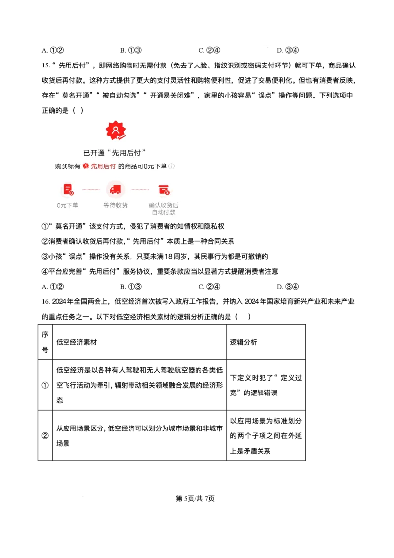 黑龙江省哈尔滨市第六中学校2025-2026学年高三上学期1月期末考试政治试题+答案(1)_2026年1月_260111黑龙江省哈尔滨市第六中学校2025-2026学年高三上学期1月期末考试（全科）