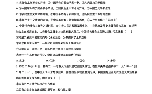 黑龙江省哈尔滨市第六中学校2025-2026学年高三上学期1月期末考试政治试题+答案(1)_2026年1月_260111黑龙江省哈尔滨市第六中学校2025-2026学年高三上学期1月期末考试（全科）