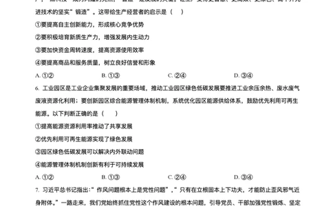 黑龙江省哈尔滨市第六中学校2025-2026学年高三上学期1月期末考试政治试题+答案(1)_2026年1月_260111黑龙江省哈尔滨市第六中学校2025-2026学年高三上学期1月期末考试（全科）