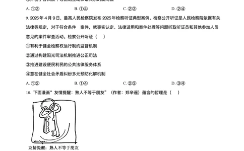 黑龙江省哈尔滨市第六中学校2025-2026学年高三上学期1月期末考试政治试题+答案(1)_2026年1月_260111黑龙江省哈尔滨市第六中学校2025-2026学年高三上学期1月期末考试（全科）