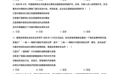 黑龙江省哈尔滨市第六中学校2025-2026学年高三上学期1月期末考试政治试题+答案(1)_2026年1月_260111黑龙江省哈尔滨市第六中学校2025-2026学年高三上学期1月期末考试（全科）