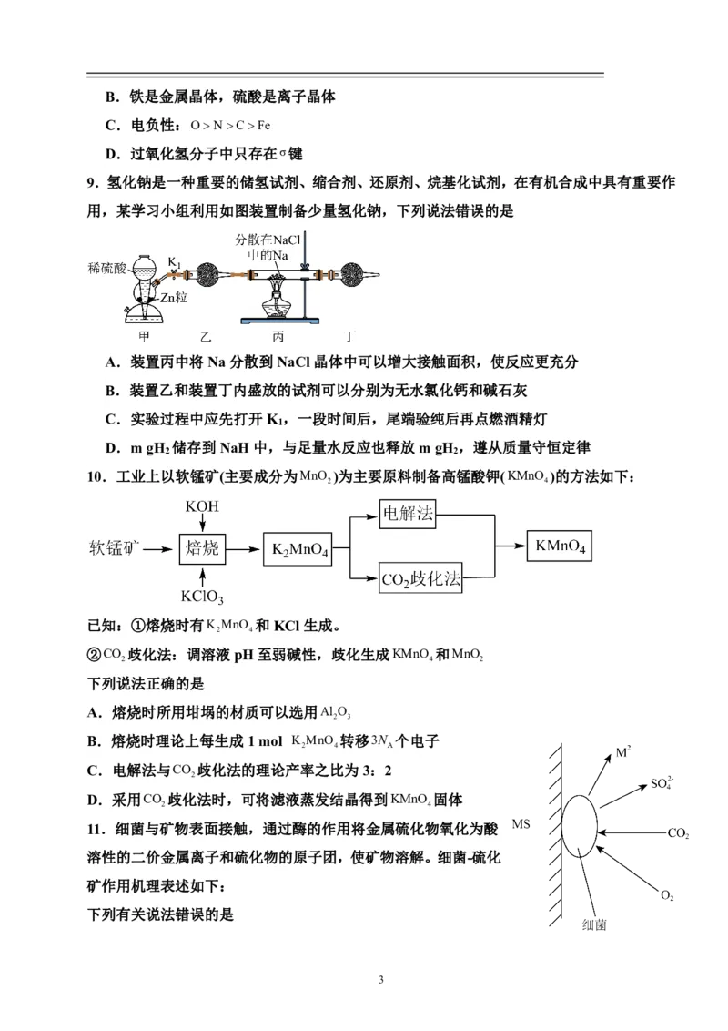丰城中学2023-2024学年上学期高三第一次段考化学试卷(1)_2023年10月_0210月合集_2024届江西省丰城中学高三上学期10月月考_江西省丰城中学2024届高三上学期10月月考化学