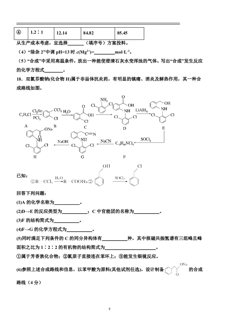 丰城中学2023-2024学年上学期高三第一次段考化学试卷(1)_2023年10月_0210月合集_2024届江西省丰城中学高三上学期10月月考_江西省丰城中学2024届高三上学期10月月考化学