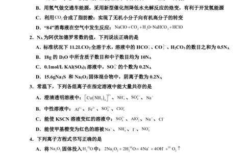 丰城中学2023-2024学年上学期高三第一次段考化学试卷(1)_2023年10月_0210月合集_2024届江西省丰城中学高三上学期10月月考_江西省丰城中学2024届高三上学期10月月考化学