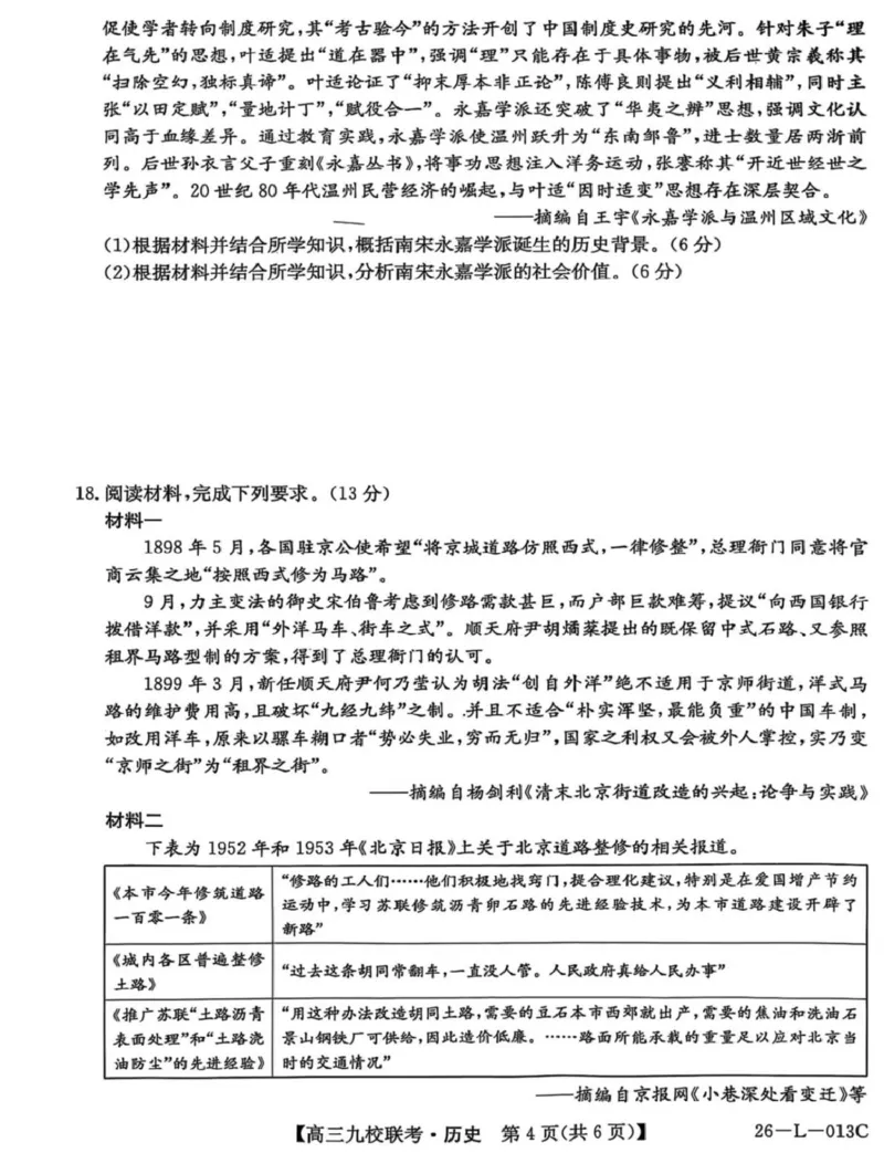 龙西北高中名校联盟2025-2026上学期开学考高三历史试题_2025年9月_250908黑龙江省齐齐哈尔市龙西北九校2026届高三上学期9月开学考试（全科）