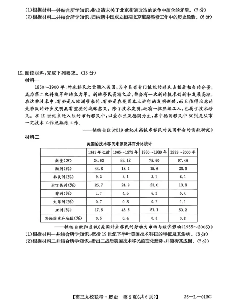 龙西北高中名校联盟2025-2026上学期开学考高三历史试题_2025年9月_250908黑龙江省齐齐哈尔市龙西北九校2026届高三上学期9月开学考试（全科）