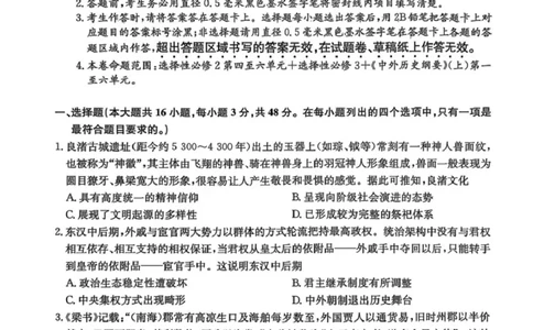 龙西北高中名校联盟2025-2026上学期开学考高三历史试题_2025年9月_250908黑龙江省齐齐哈尔市龙西北九校2026届高三上学期9月开学考试（全科）