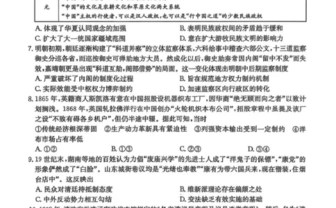 龙西北高中名校联盟2025-2026上学期开学考高三历史试题_2025年9月_250908黑龙江省齐齐哈尔市龙西北九校2026届高三上学期9月开学考试（全科）