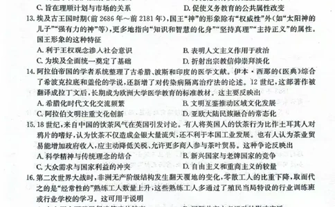 龙西北高中名校联盟2025-2026上学期开学考高三历史试题_2025年9月_250908黑龙江省齐齐哈尔市龙西北九校2026届高三上学期9月开学考试（全科）