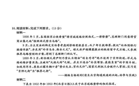 龙西北高中名校联盟2025-2026上学期开学考高三历史试题_2025年9月_250908黑龙江省齐齐哈尔市龙西北九校2026届高三上学期9月开学考试（全科）