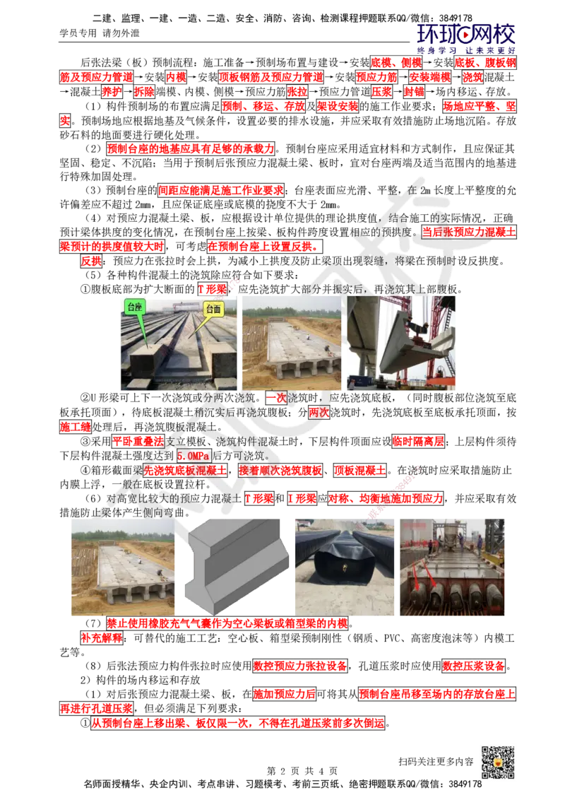 23.第23讲-24装配式桥梁施工技术_2026年一级建造师_2026年一建市政_2025年一建市政SVIP_02-基础精讲✿高端面授✿深度强化_24-市政《考点精讲班》董雨佳、李莹、裴彪HQ推荐_580