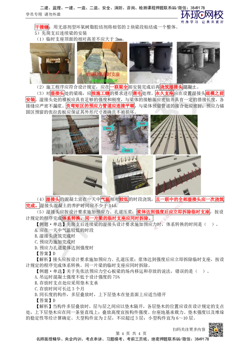 23.第23讲-24装配式桥梁施工技术_2026年一级建造师_2026年一建市政_2025年一建市政SVIP_02-基础精讲✿高端面授✿深度强化_24-市政《考点精讲班》董雨佳、李莹、裴彪HQ推荐_580