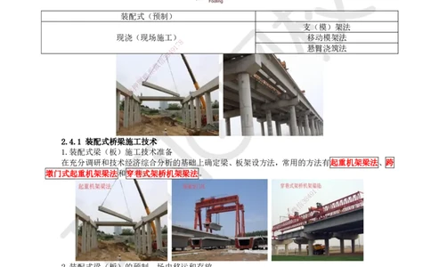 23.第23讲-24装配式桥梁施工技术_2026年一级建造师_2026年一建市政_2025年一建市政SVIP_02-基础精讲✿高端面授✿深度强化_24-市政《考点精讲班》董雨佳、李莹、裴彪HQ推荐_580