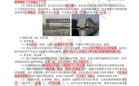 23.第23讲-24装配式桥梁施工技术_2026年一级建造师_2026年一建市政_2025年一建市政SVIP_02-基础精讲✿高端面授✿深度强化_24-市政《考点精讲班》董雨佳、李莹、裴彪HQ推荐_580