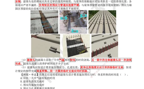 23.第23讲-24装配式桥梁施工技术_2026年一级建造师_2026年一建市政_2025年一建市政SVIP_02-基础精讲✿高端面授✿深度强化_24-市政《考点精讲班》董雨佳、李莹、裴彪HQ推荐_580