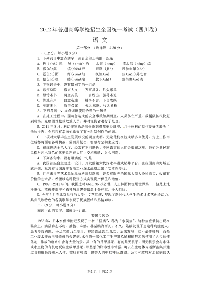 2012年高考语文试卷（四川）（解析卷）_语文历年高考真题_新&middot;PDF版2008-2025&middot;高考语文真题_语文（按年份分类）2008-2025_2012&middot;语文高考真题