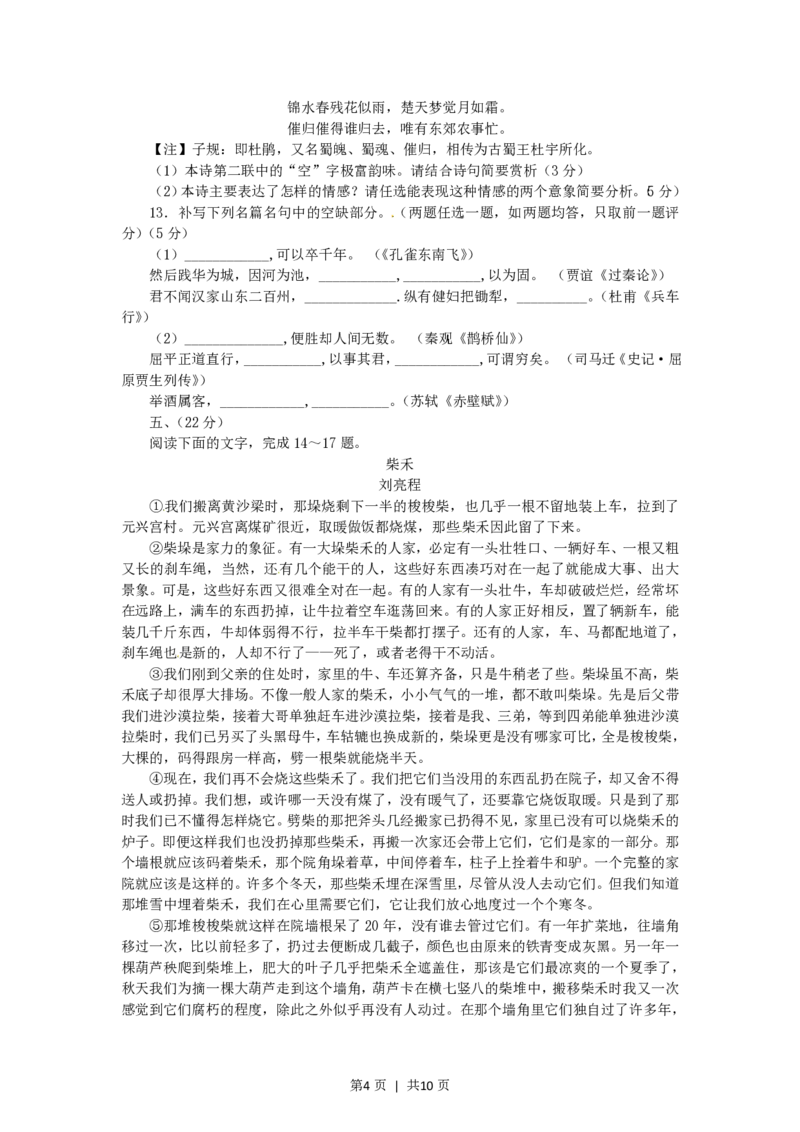 2012年高考语文试卷（四川）（解析卷）_语文历年高考真题_新&middot;PDF版2008-2025&middot;高考语文真题_语文（按年份分类）2008-2025_2012&middot;语文高考真题