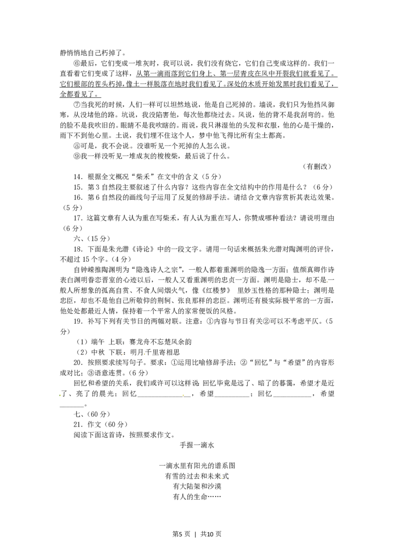 2012年高考语文试卷（四川）（解析卷）_语文历年高考真题_新&middot;PDF版2008-2025&middot;高考语文真题_语文（按年份分类）2008-2025_2012&middot;语文高考真题