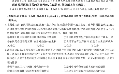 政治-12月质量检测（DB）(1)_2026年1月_260104九师联盟高三12月质量检测(12月29日)（黑龙江、吉林、辽宁、内蒙古）_12月质量检测（黑龙江、吉林、辽宁、内蒙古）试卷+卡