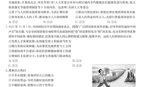 政治-12月质量检测（DB）(1)_2026年1月_260104九师联盟高三12月质量检测(12月29日)（黑龙江、吉林、辽宁、内蒙古）_12月质量检测（黑龙江、吉林、辽宁、内蒙古）试卷+卡
