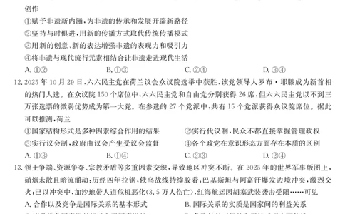 政治-12月质量检测（DB）(1)_2026年1月_260104九师联盟高三12月质量检测(12月29日)（黑龙江、吉林、辽宁、内蒙古）_12月质量检测（黑龙江、吉林、辽宁、内蒙古）试卷+卡