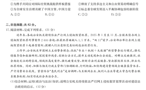 政治-12月质量检测（DB）(1)_2026年1月_260104九师联盟高三12月质量检测(12月29日)（黑龙江、吉林、辽宁、内蒙古）_12月质量检测（黑龙江、吉林、辽宁、内蒙古）试卷+卡
