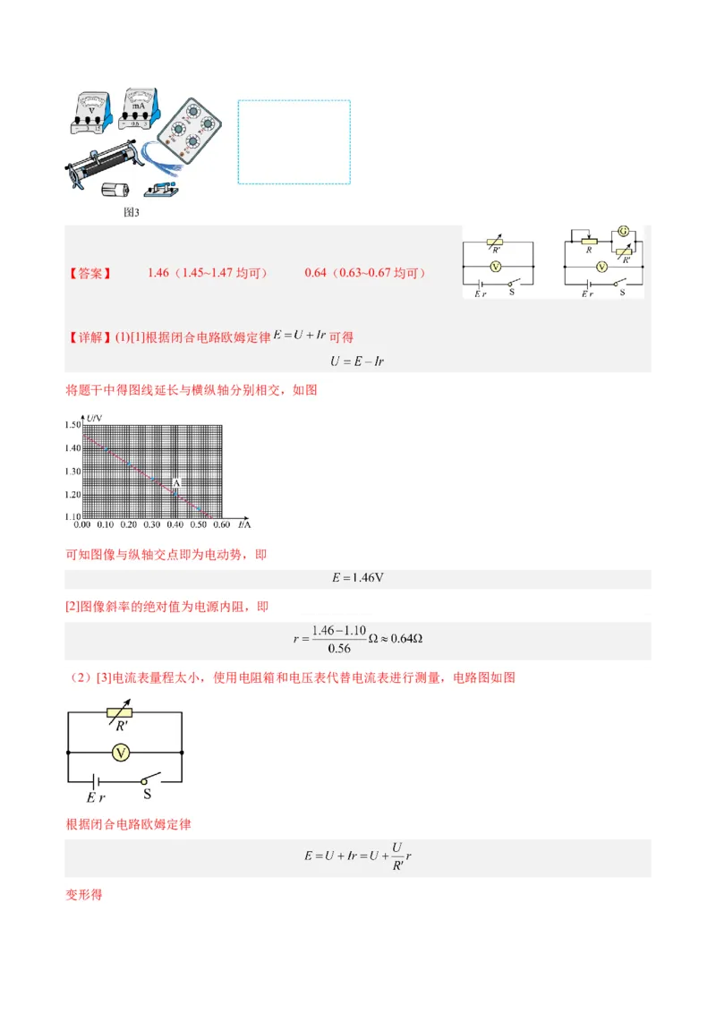 专题79实验十：测量电动势和内电阻（解析卷）-十年（2014-2023）高考物理真题分项汇编（全国通用）_近10年高考真题汇编（必刷）_十年（2014-2024）高考物理真题分项汇编（全国通用）