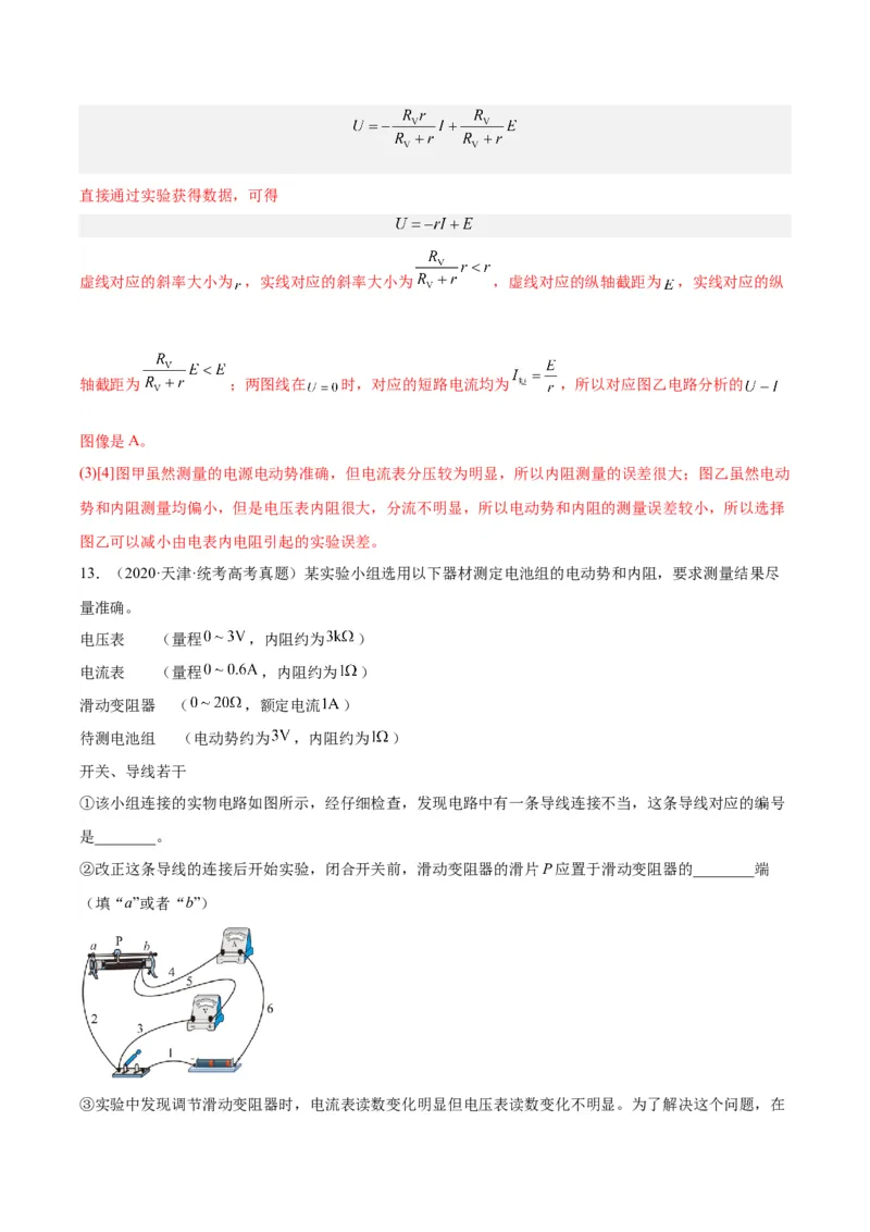 专题79实验十：测量电动势和内电阻（解析卷）-十年（2014-2023）高考物理真题分项汇编（全国通用）_近10年高考真题汇编（必刷）_十年（2014-2024）高考物理真题分项汇编（全国通用）