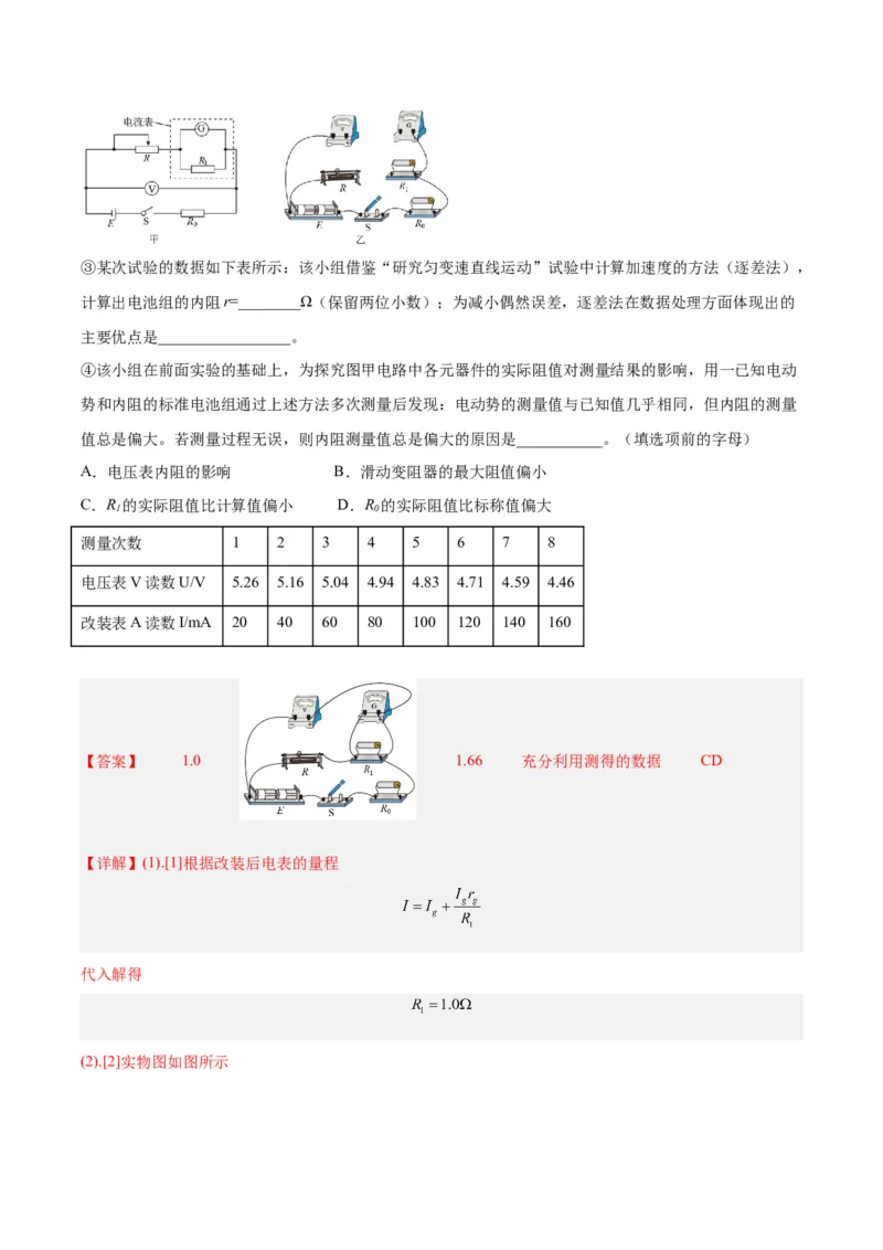 专题79实验十：测量电动势和内电阻（解析卷）-十年（2014-2023）高考物理真题分项汇编（全国通用）_近10年高考真题汇编（必刷）_十年（2014-2024）高考物理真题分项汇编（全国通用）
