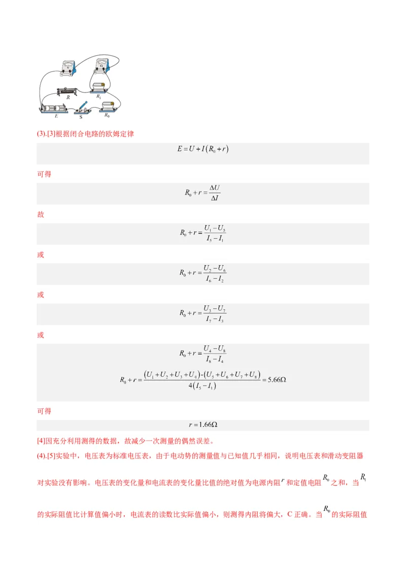专题79实验十：测量电动势和内电阻（解析卷）-十年（2014-2023）高考物理真题分项汇编（全国通用）_近10年高考真题汇编（必刷）_十年（2014-2024）高考物理真题分项汇编（全国通用）