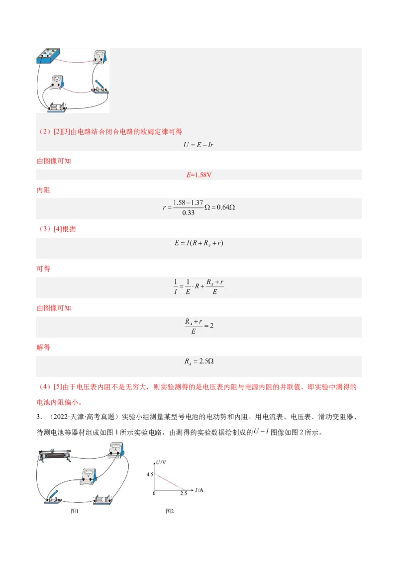 专题79实验十：测量电动势和内电阻（解析卷）-十年（2014-2023）高考物理真题分项汇编（全国通用）_近10年高考真题汇编（必刷）_十年（2014-2024）高考物理真题分项汇编（全国通用）