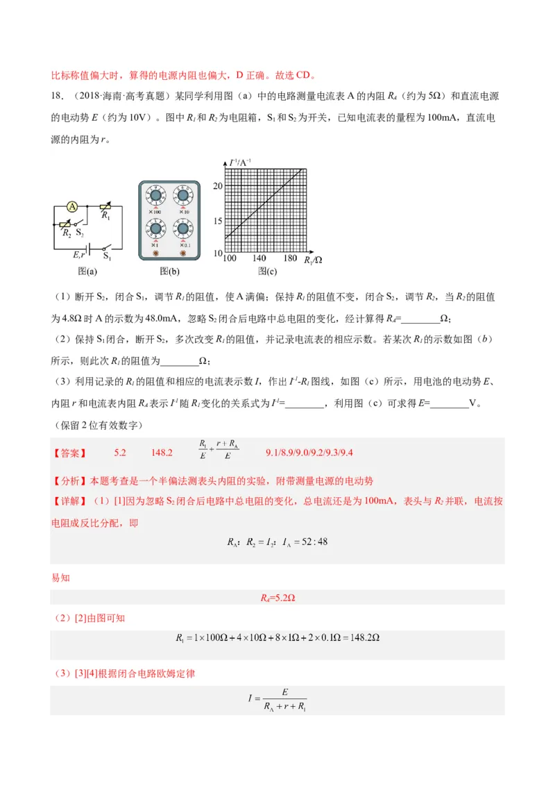 专题79实验十：测量电动势和内电阻（解析卷）-十年（2014-2023）高考物理真题分项汇编（全国通用）_近10年高考真题汇编（必刷）_十年（2014-2024）高考物理真题分项汇编（全国通用）