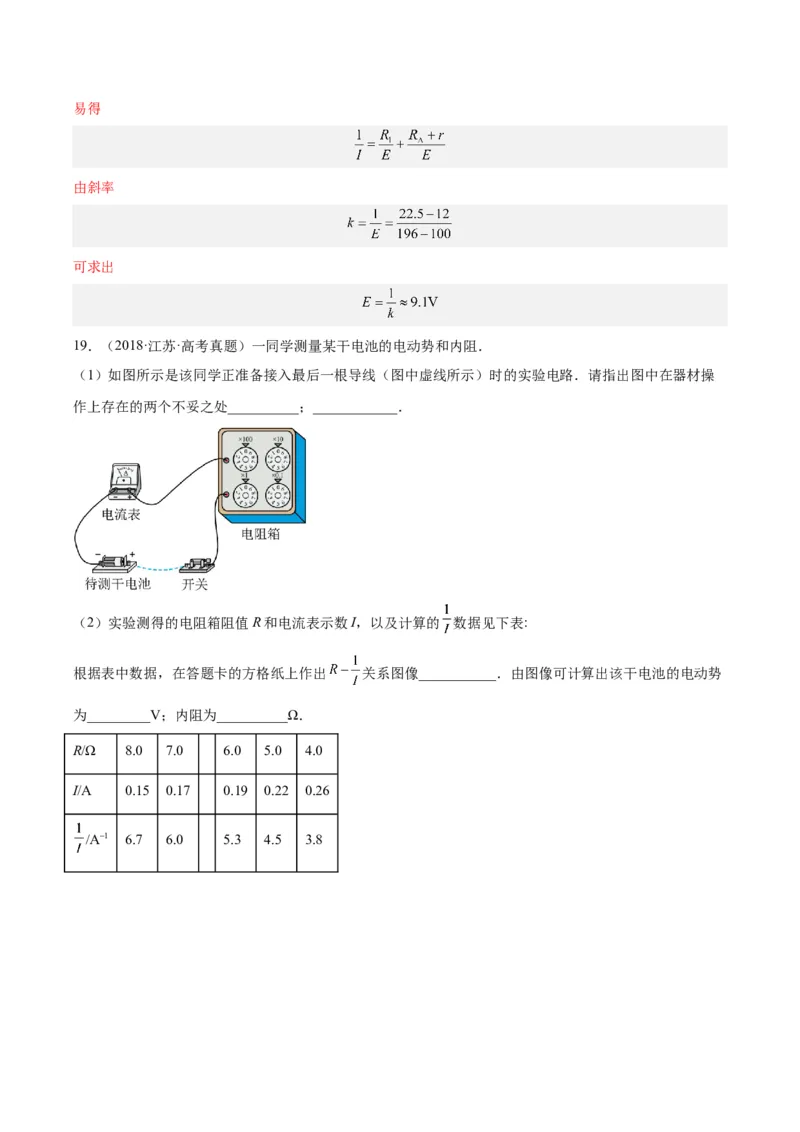 专题79实验十：测量电动势和内电阻（解析卷）-十年（2014-2023）高考物理真题分项汇编（全国通用）_近10年高考真题汇编（必刷）_十年（2014-2024）高考物理真题分项汇编（全国通用）