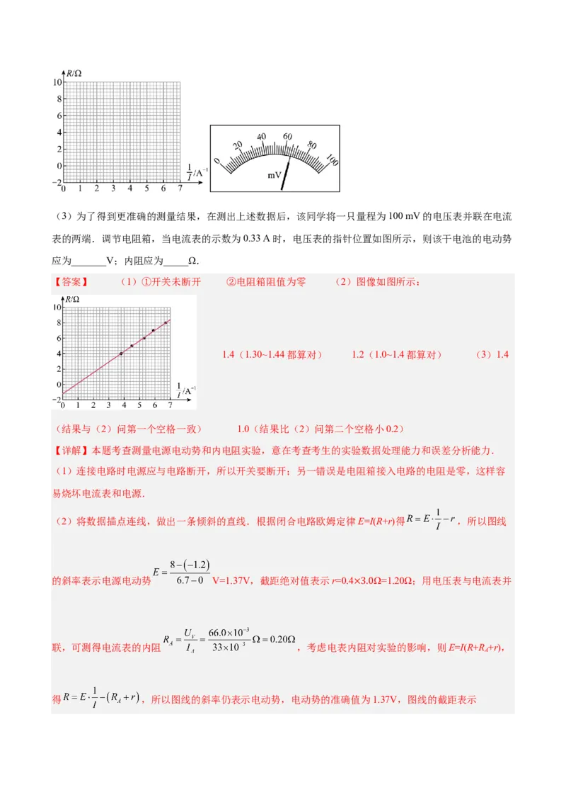 专题79实验十：测量电动势和内电阻（解析卷）-十年（2014-2023）高考物理真题分项汇编（全国通用）_近10年高考真题汇编（必刷）_十年（2014-2024）高考物理真题分项汇编（全国通用）