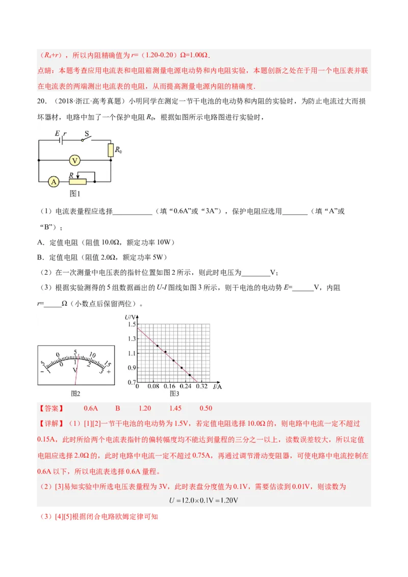 专题79实验十：测量电动势和内电阻（解析卷）-十年（2014-2023）高考物理真题分项汇编（全国通用）_近10年高考真题汇编（必刷）_十年（2014-2024）高考物理真题分项汇编（全国通用）