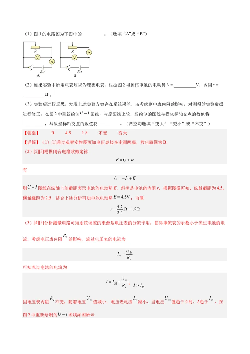 专题79实验十：测量电动势和内电阻（解析卷）-十年（2014-2023）高考物理真题分项汇编（全国通用）_近10年高考真题汇编（必刷）_十年（2014-2024）高考物理真题分项汇编（全国通用）