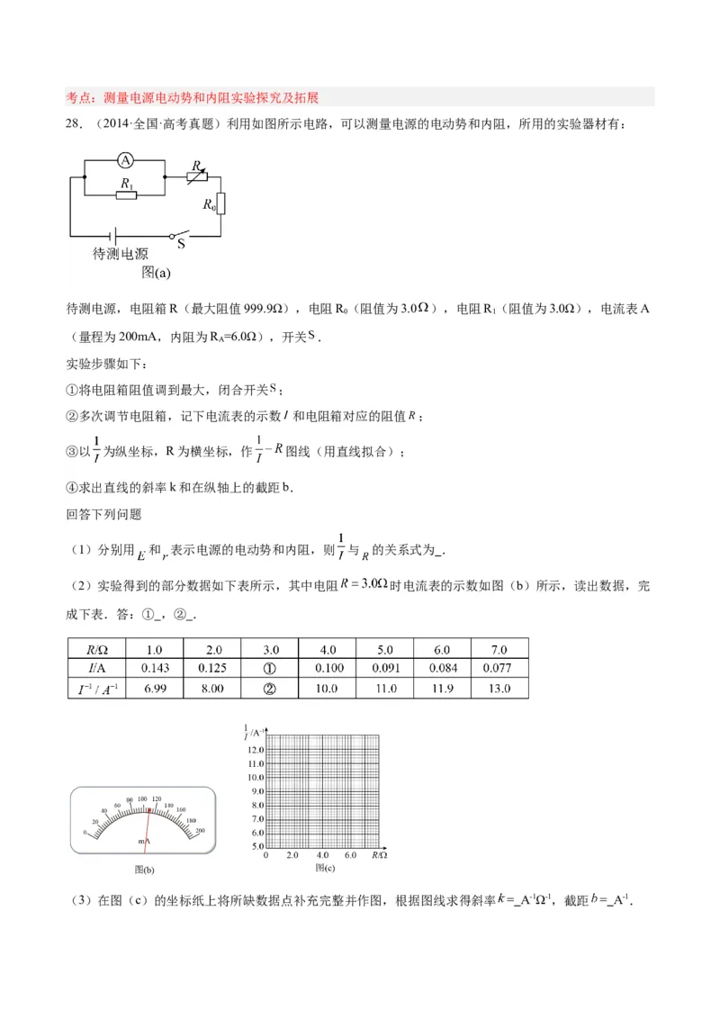 专题79实验十：测量电动势和内电阻（解析卷）-十年（2014-2023）高考物理真题分项汇编（全国通用）_近10年高考真题汇编（必刷）_十年（2014-2024）高考物理真题分项汇编（全国通用）