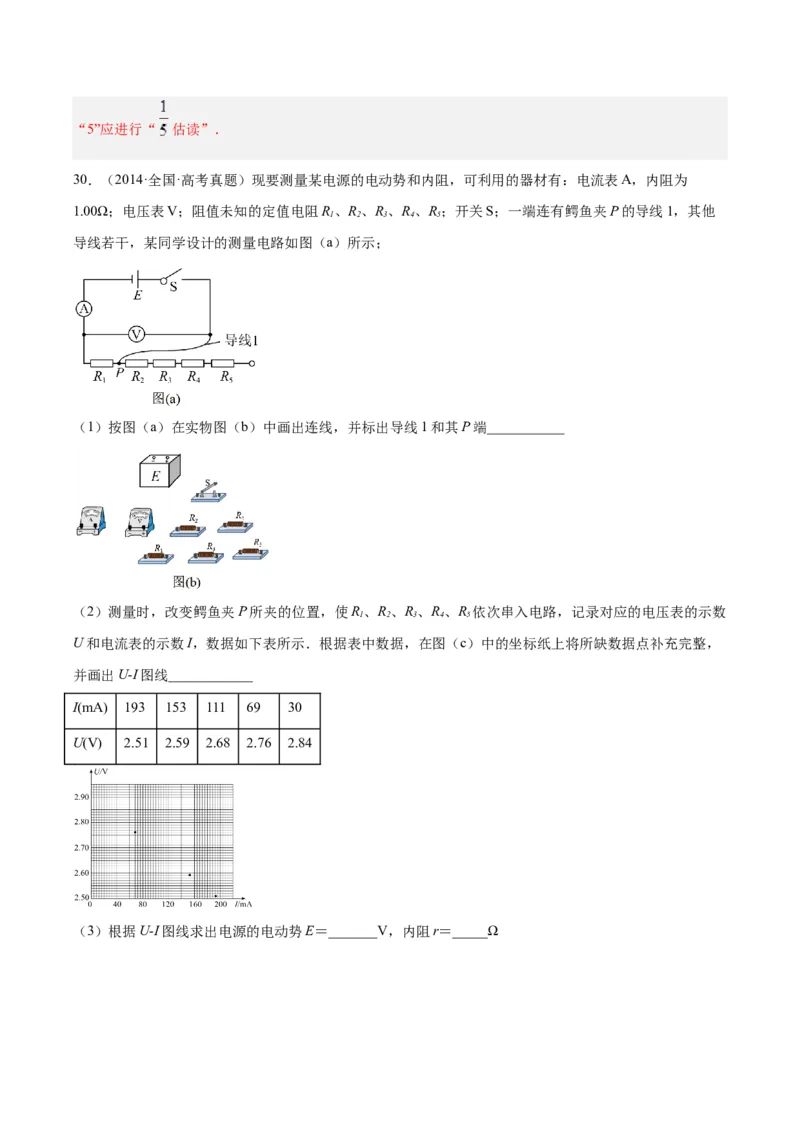 专题79实验十：测量电动势和内电阻（解析卷）-十年（2014-2023）高考物理真题分项汇编（全国通用）_近10年高考真题汇编（必刷）_十年（2014-2024）高考物理真题分项汇编（全国通用）