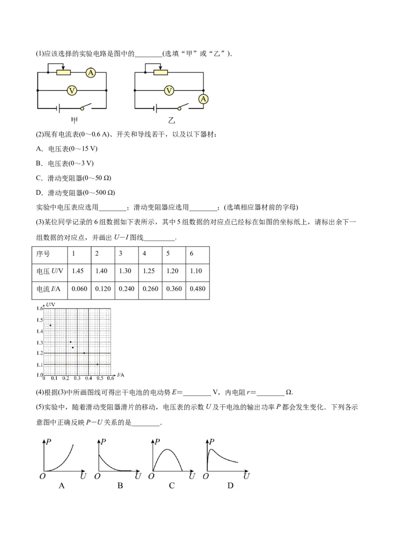 专题79实验十：测量电动势和内电阻（解析卷）-十年（2014-2023）高考物理真题分项汇编（全国通用）_近10年高考真题汇编（必刷）_十年（2014-2024）高考物理真题分项汇编（全国通用）