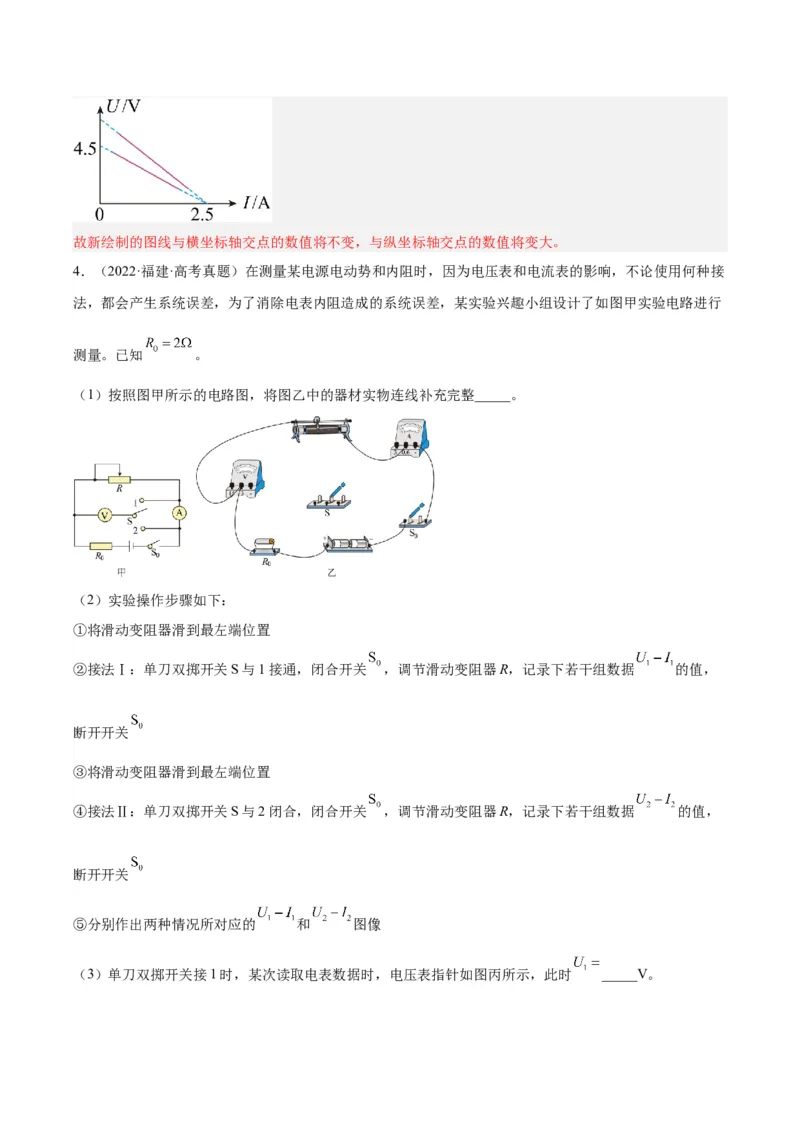 专题79实验十：测量电动势和内电阻（解析卷）-十年（2014-2023）高考物理真题分项汇编（全国通用）_近10年高考真题汇编（必刷）_十年（2014-2024）高考物理真题分项汇编（全国通用）