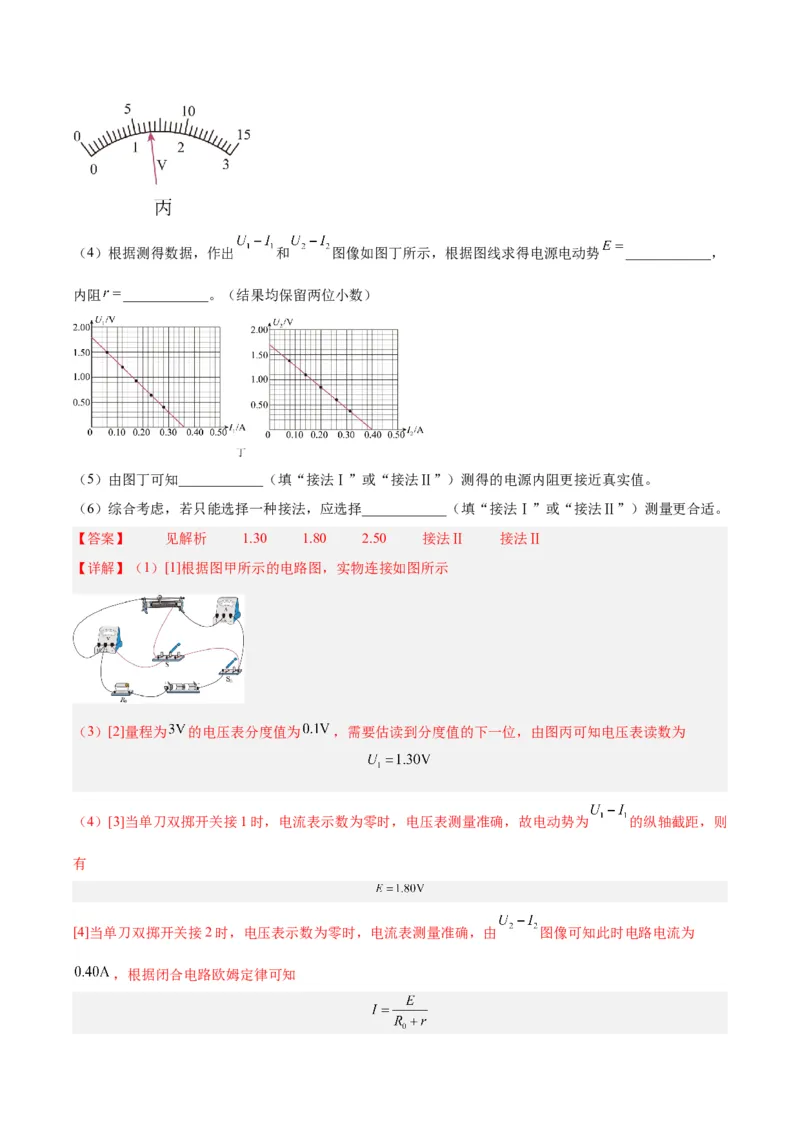 专题79实验十：测量电动势和内电阻（解析卷）-十年（2014-2023）高考物理真题分项汇编（全国通用）_近10年高考真题汇编（必刷）_十年（2014-2024）高考物理真题分项汇编（全国通用）