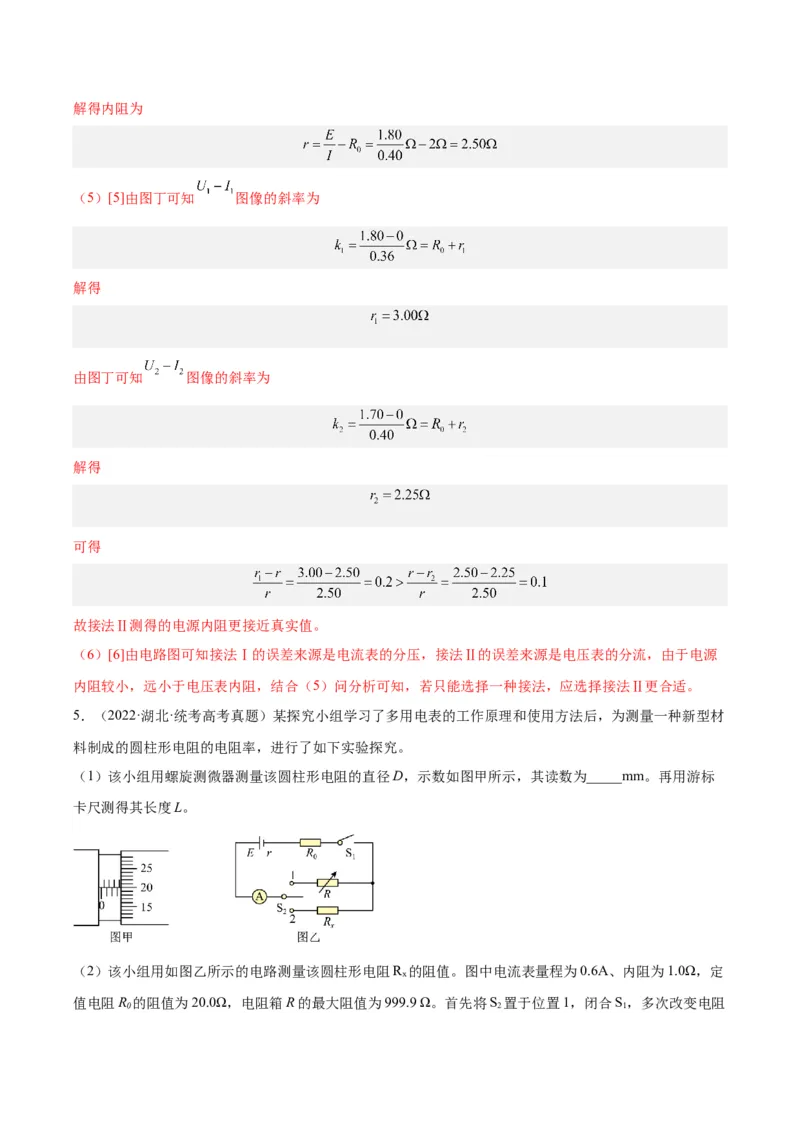 专题79实验十：测量电动势和内电阻（解析卷）-十年（2014-2023）高考物理真题分项汇编（全国通用）_近10年高考真题汇编（必刷）_十年（2014-2024）高考物理真题分项汇编（全国通用）