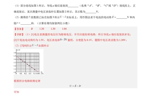 专题79实验十：测量电动势和内电阻（解析卷）-十年（2014-2023）高考物理真题分项汇编（全国通用）_近10年高考真题汇编（必刷）_十年（2014-2024）高考物理真题分项汇编（全国通用）