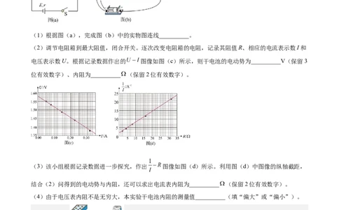 专题79实验十：测量电动势和内电阻（解析卷）-十年（2014-2023）高考物理真题分项汇编（全国通用）_近10年高考真题汇编（必刷）_十年（2014-2024）高考物理真题分项汇编（全国通用）
