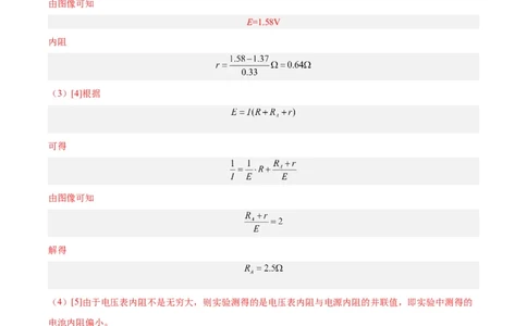 专题79实验十：测量电动势和内电阻（解析卷）-十年（2014-2023）高考物理真题分项汇编（全国通用）_近10年高考真题汇编（必刷）_十年（2014-2024）高考物理真题分项汇编（全国通用）
