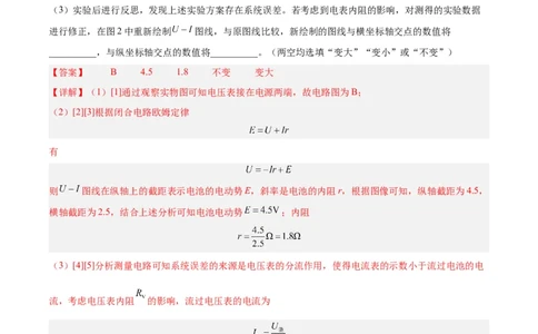专题79实验十：测量电动势和内电阻（解析卷）-十年（2014-2023）高考物理真题分项汇编（全国通用）_近10年高考真题汇编（必刷）_十年（2014-2024）高考物理真题分项汇编（全国通用）