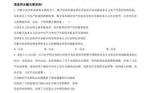 精品解析：云南省昆明市云南师范大学附属中学2025-2026学年高三上学期适应性月考(六)政治试卷（原卷版）(1)_2026年1月_260106云南师范大学附属中学2026届高三月考试卷（六）