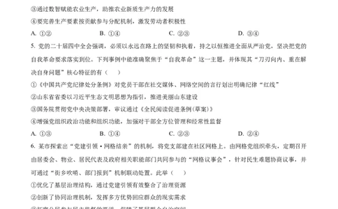 精品解析：云南省昆明市云南师范大学附属中学2025-2026学年高三上学期适应性月考(六)政治试卷（原卷版）(1)_2026年1月_260106云南师范大学附属中学2026届高三月考试卷（六）