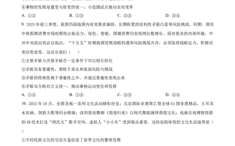精品解析：云南省昆明市云南师范大学附属中学2025-2026学年高三上学期适应性月考(六)政治试卷（原卷版）(1)_2026年1月_260106云南师范大学附属中学2026届高三月考试卷（六）